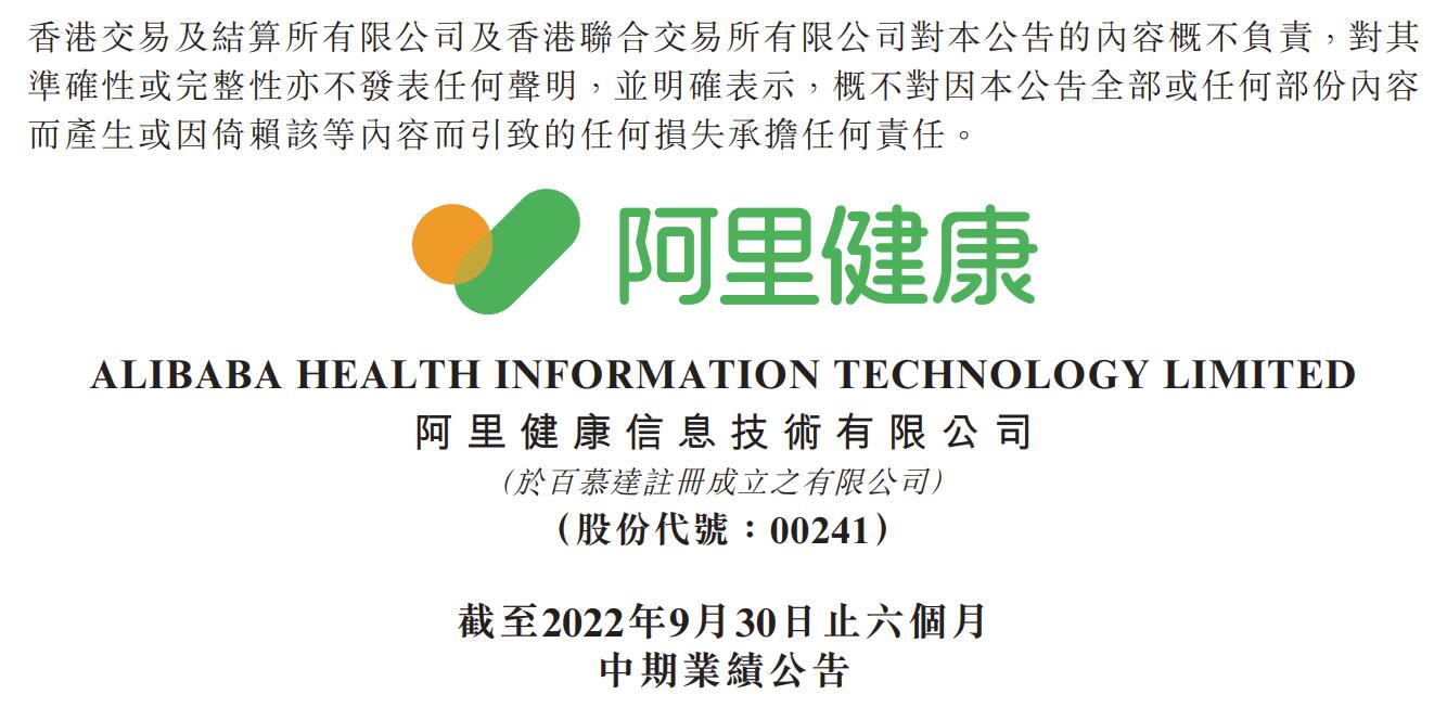 阿里健康最新财报：医药自营业务收入100.8亿元