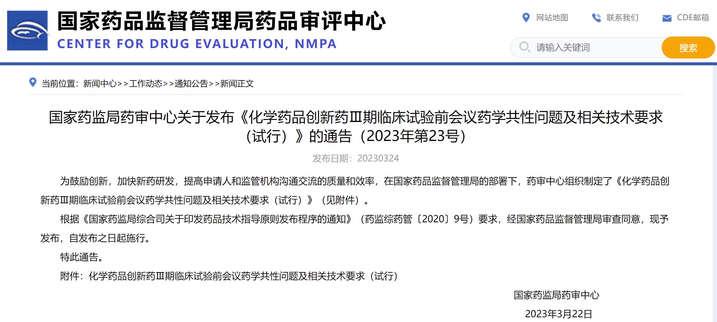 原料药、剂型、杂质、工艺等，化药创新药Ⅲ期临床试验前会议药学共性问题及相关技术要求