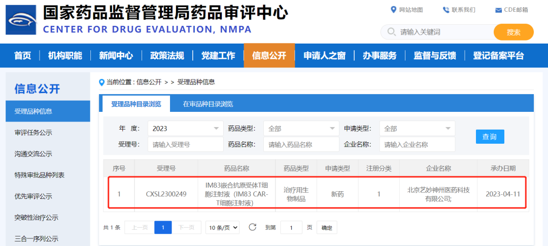 艺妙神州肝癌CAR-T疗法IND申请获受理
