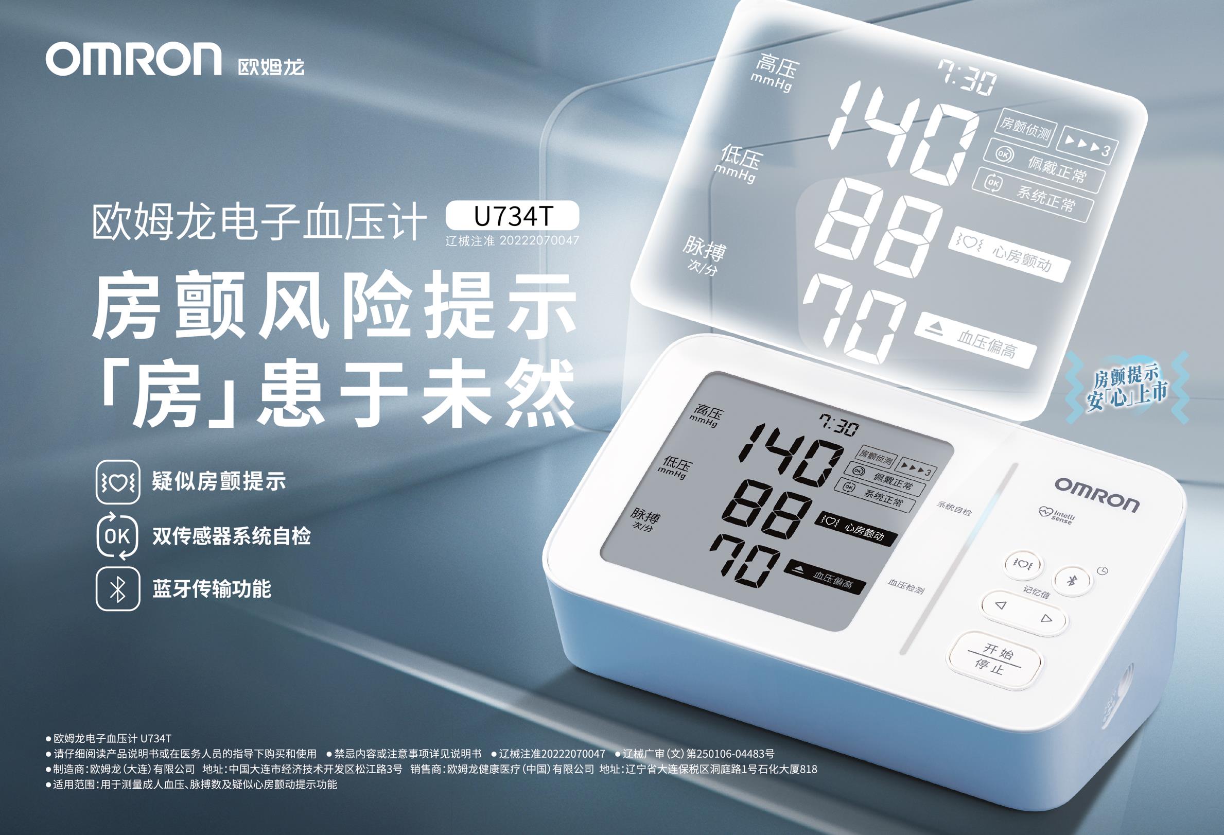 欧姆龙发售新款房颤血压计，助力房颤早诊早治