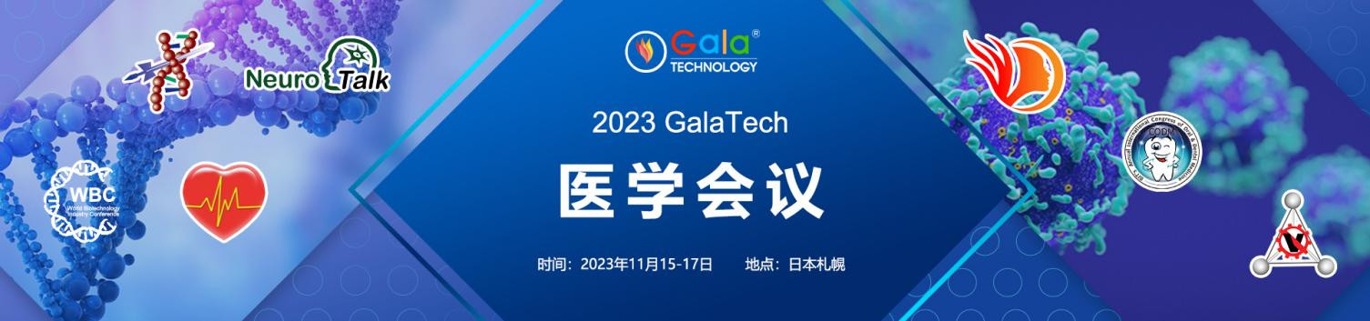 2023-GalaTech医学会议