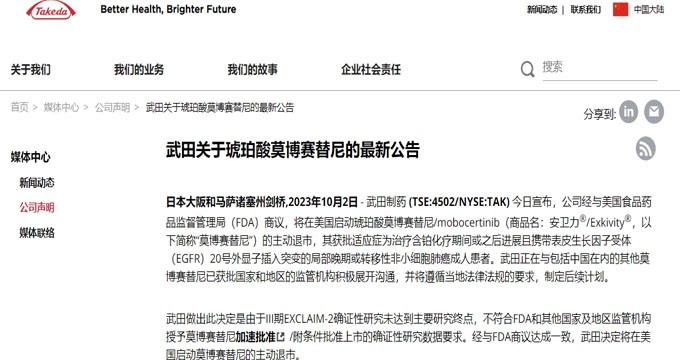 武田制药莫博赛替尼即将在美退市，国内退市不远了？