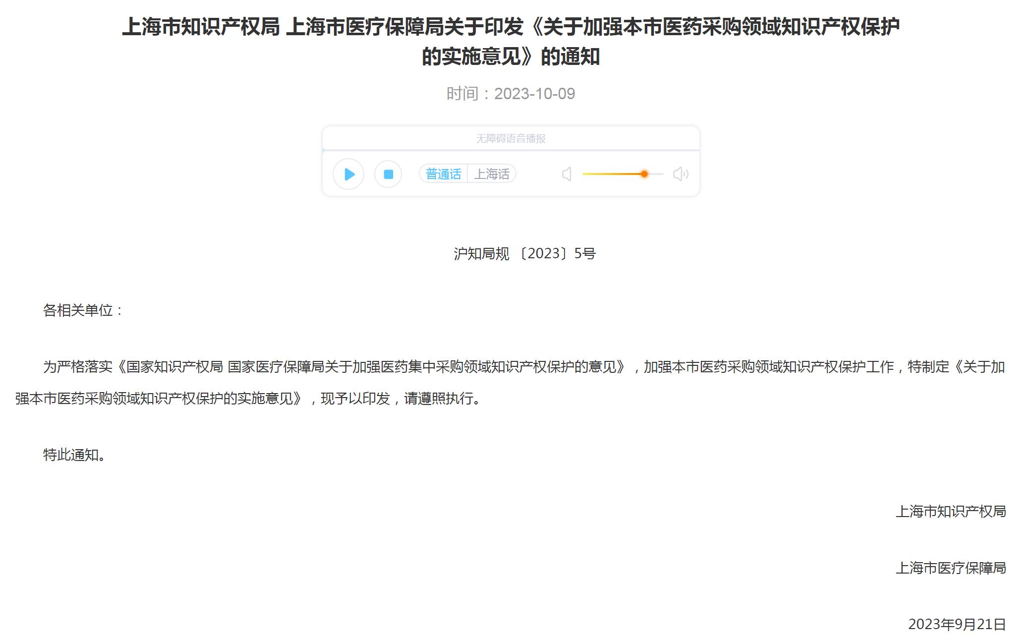 上海关于加强本市医药采购领域知识产权保护的实施意见