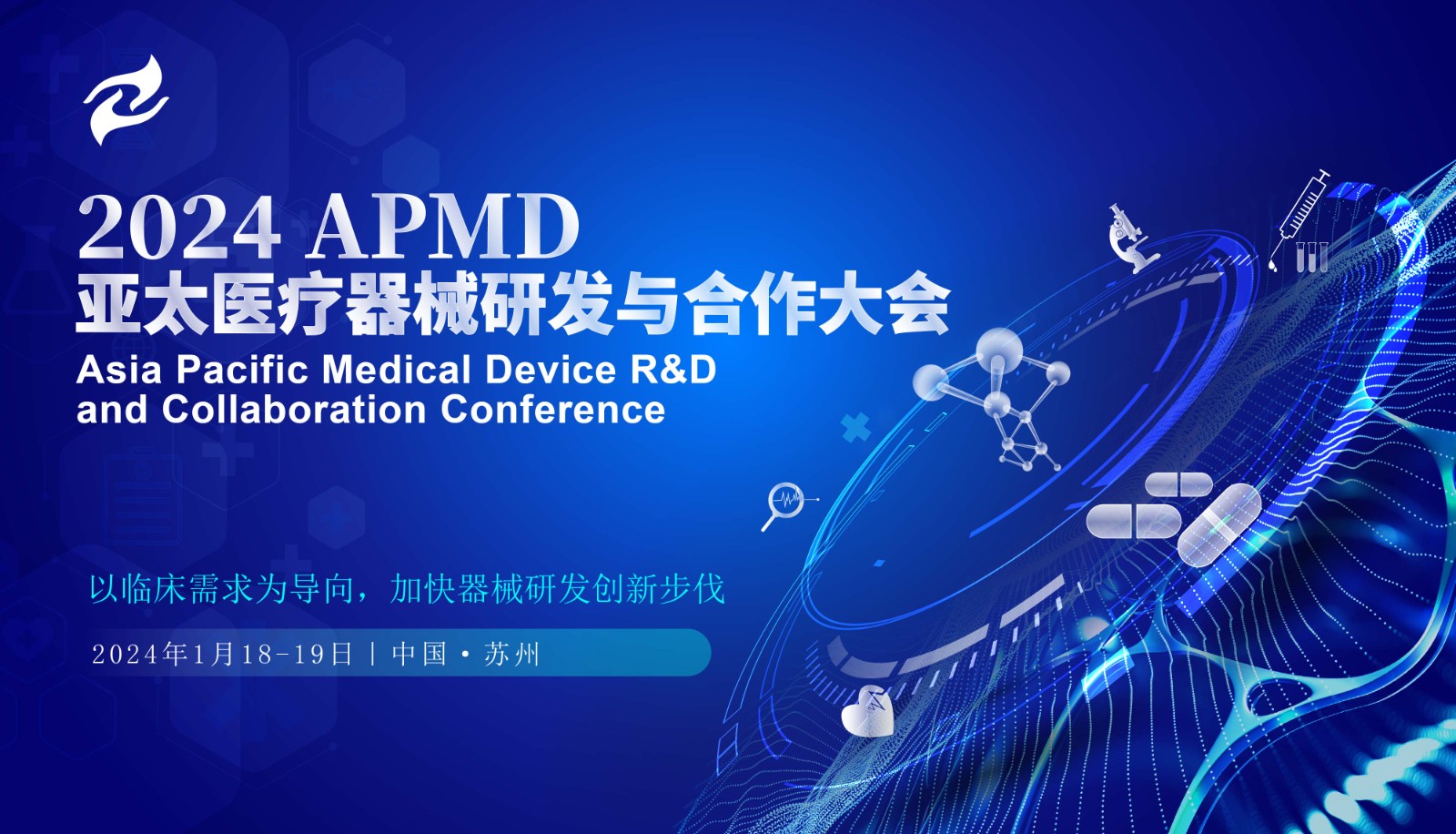 2024 APMD 亚太医疗器械研发与合作大会