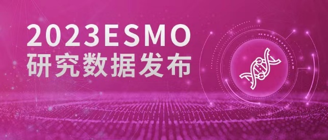 优赫得在II期临床试验DESTINY-PanTumor02 中显示出对多种HER2表达晚期实体瘤患者具有临床意义的生存获益