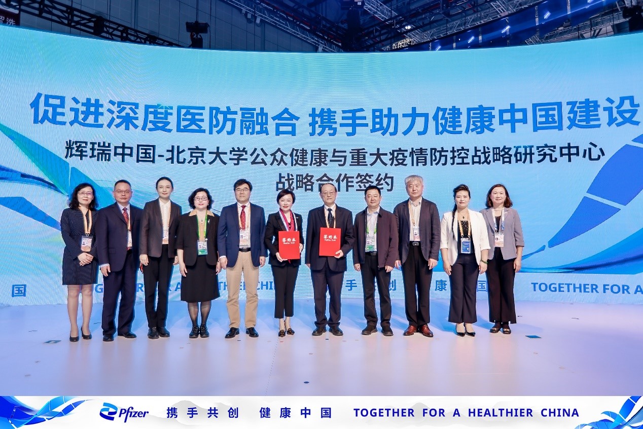 北京大学公众健康与重大疫情防控战略研究中心与辉瑞中国在进博会签约