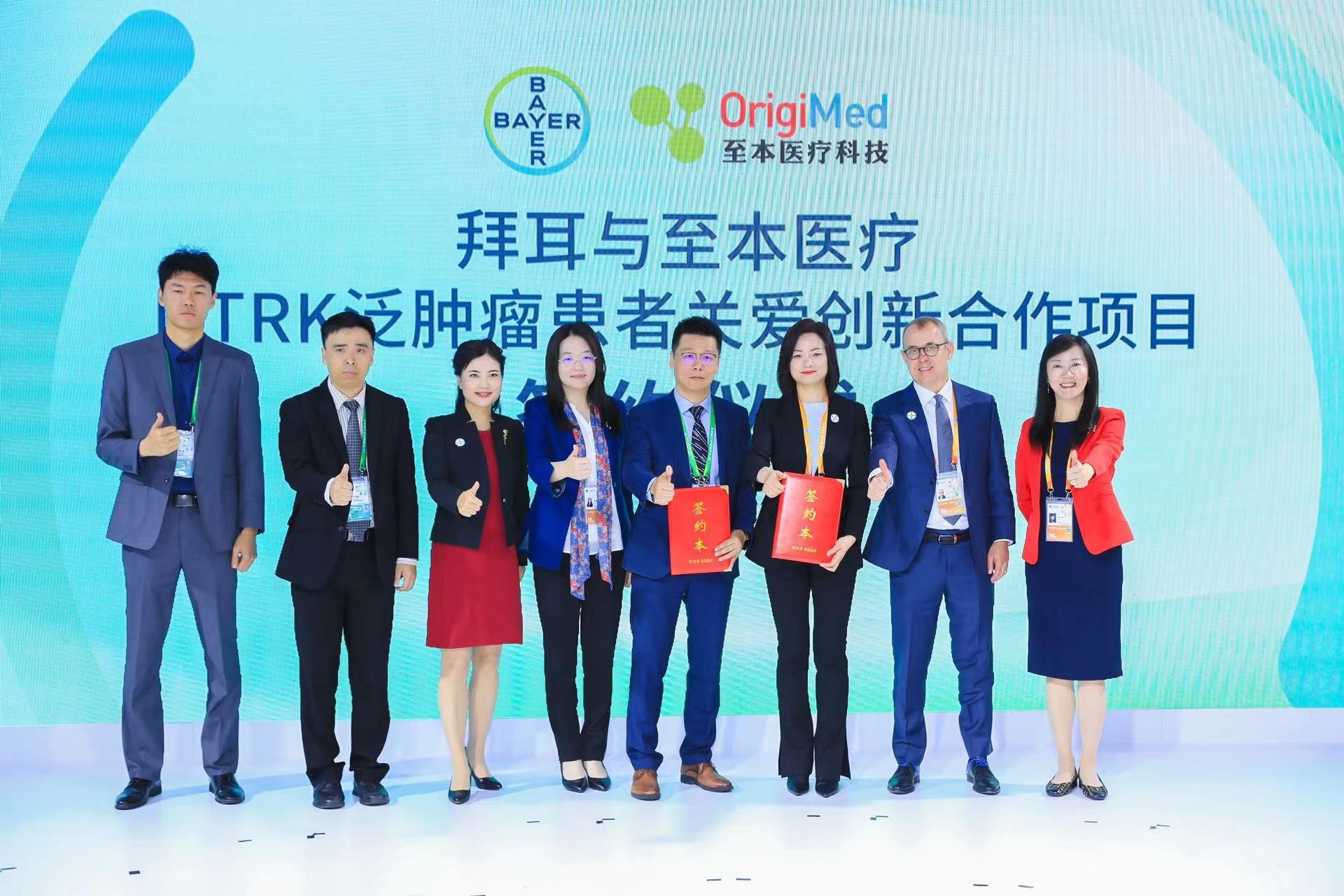 拜耳与至本医疗携手探索NTRK泛肿瘤精准诊疗，助力中国肿瘤事业高质量发展