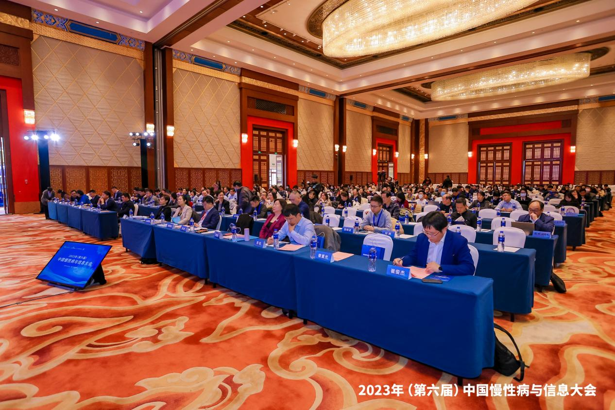 2023年（第六届）中国慢性病与信息大会成功举办
