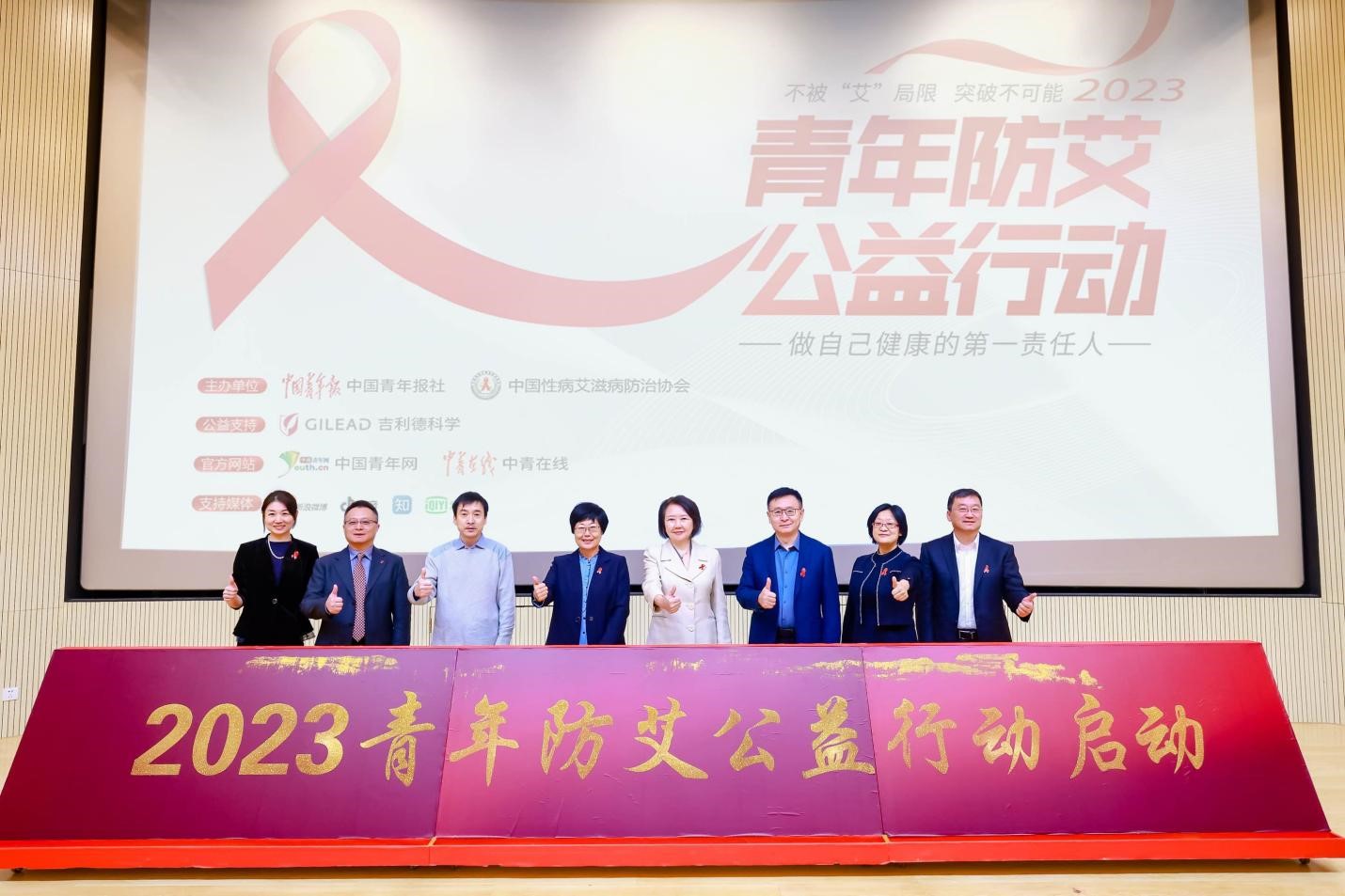 2023青年防艾公益行动启动会在京举行