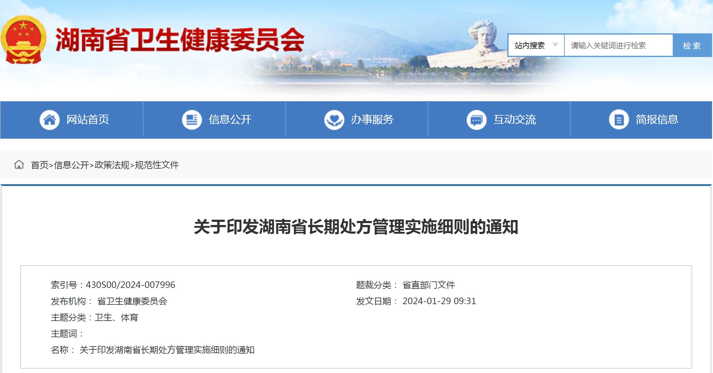 湖南省发布首批长处方目录，共涉及98个病种
