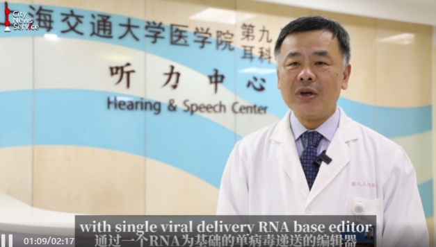 上海九院成功研制世界首个基于基因编辑技术治疗先天性耳聋基因疗法