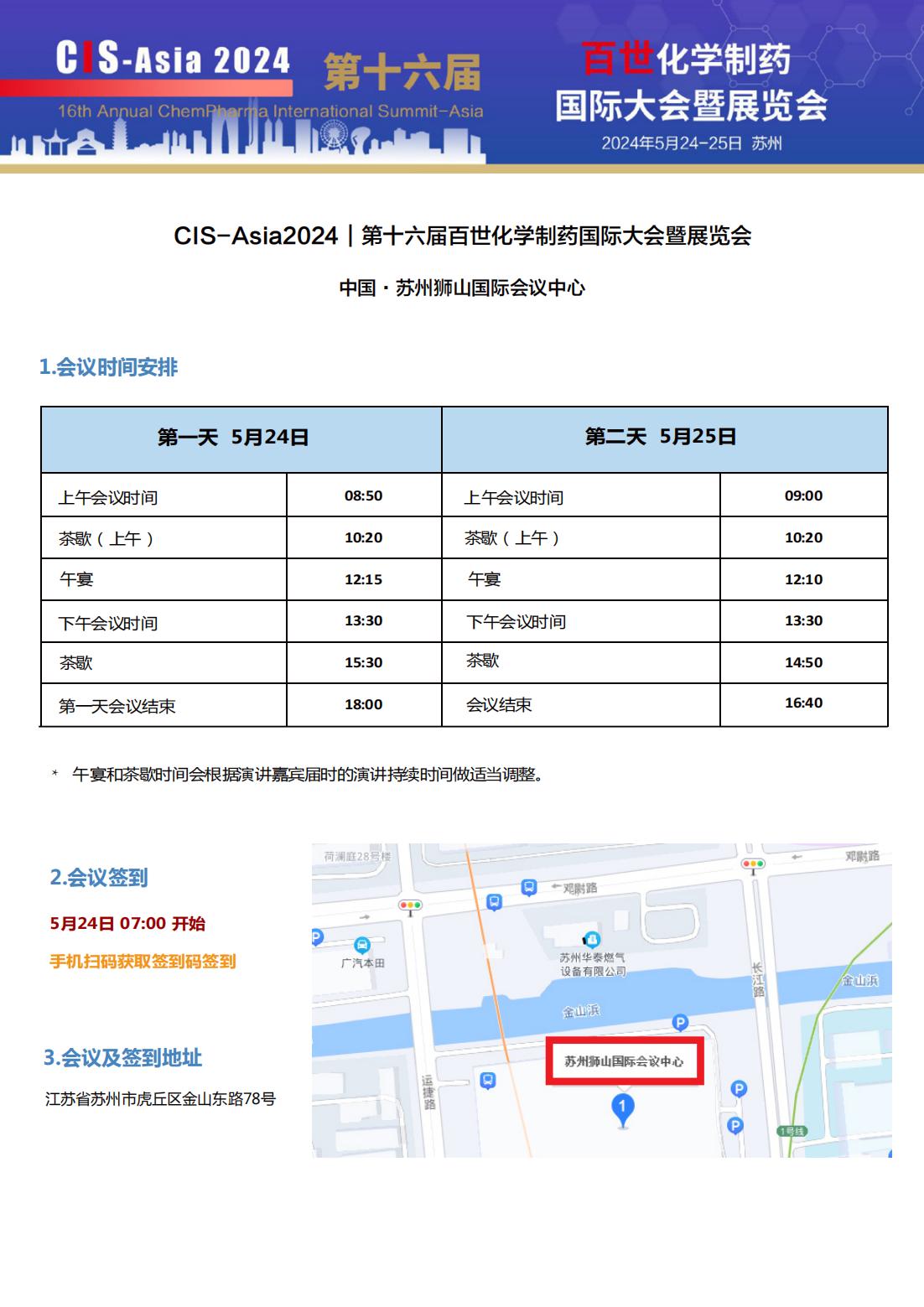 CIS2024-5月苏州-参会指南(1)_01.jpg
