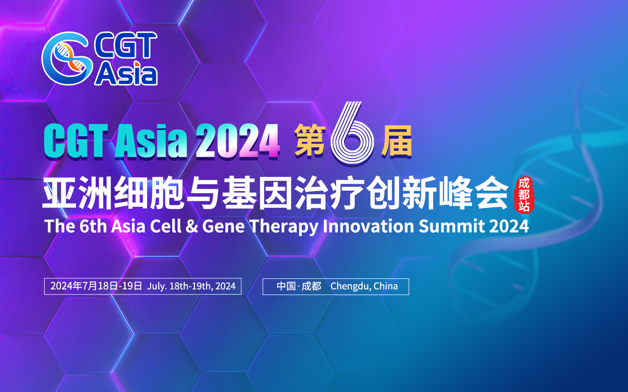 专“蜀”盛会！CGT Asia 2024第六届亚洲细胞与基因治疗 创新峰会(成都站)7月火热相邀