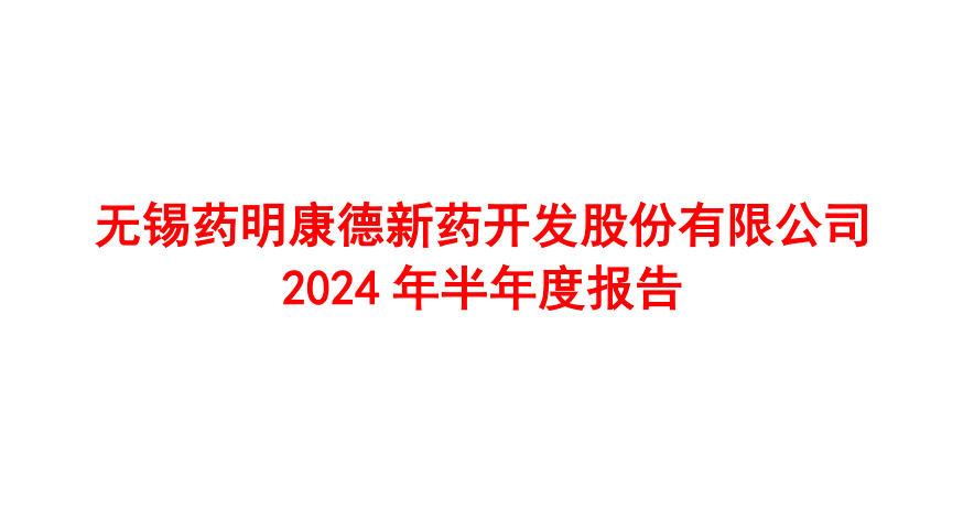 营收净利“双减”，员工数减少近3000人，药明康德发布上半年业绩报