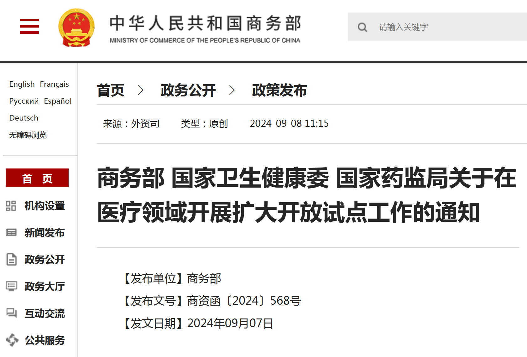 重磅：允许外商投资企业在北京、上海、广东、海南自贸区（港）从事人体干细胞、基因诊断与治疗技术开发和技术应用，以用于产品注册上市和生产