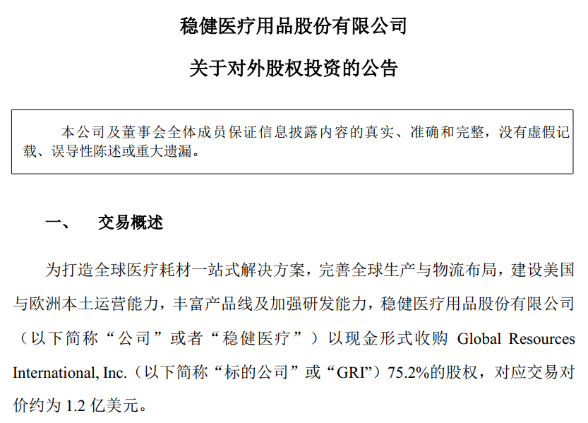 一家中国企业8.5亿元收购外国企业75.2%股权