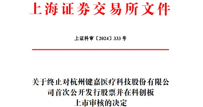 4年亏损超4亿，手术机器人明星企业IPO终止