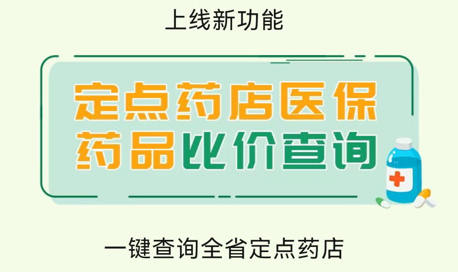 湖北医保“比价查询神器”上线