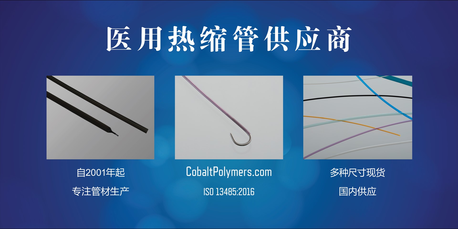 HnG携手Cobalt与Hydromer，助力医疗器械创新未来