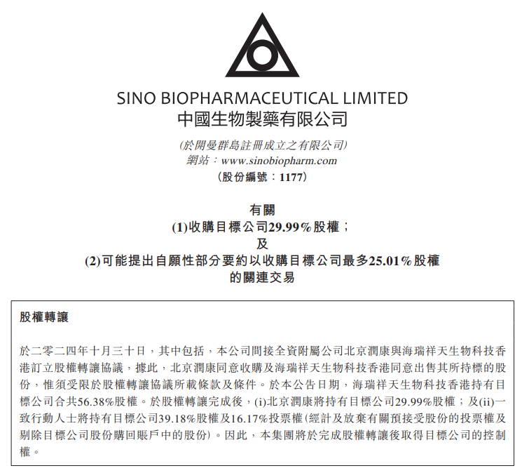 一家科创板上市公司，被收购