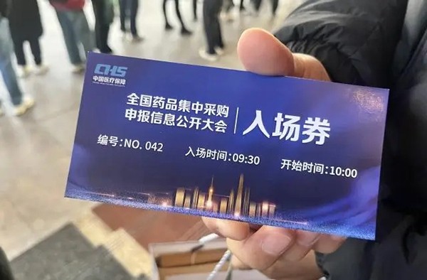 第十批国家药品集采大会今日开启