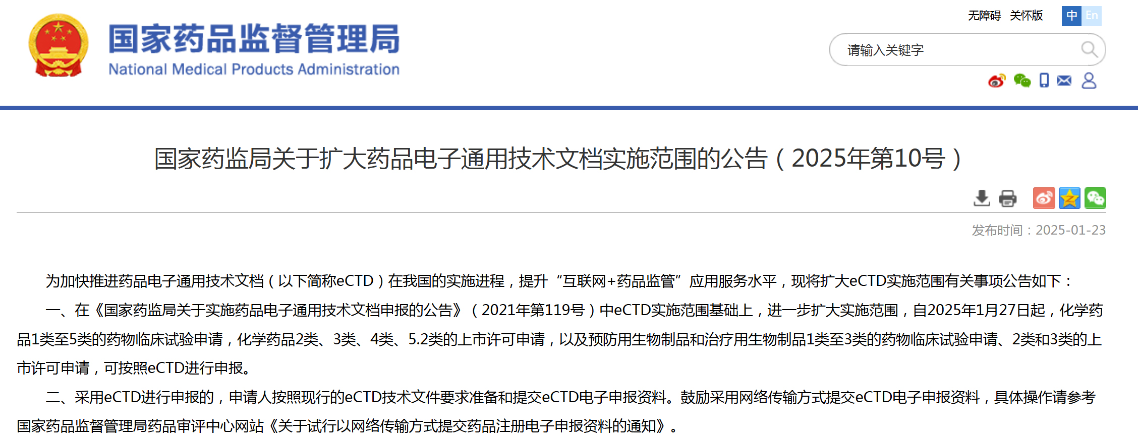 国家药监局扩大eCTD药品电子通用技术文档申报实施范围