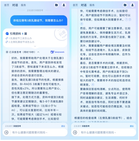 安诊儿率先融合DeepSeek-R1，升级大模型底座能力