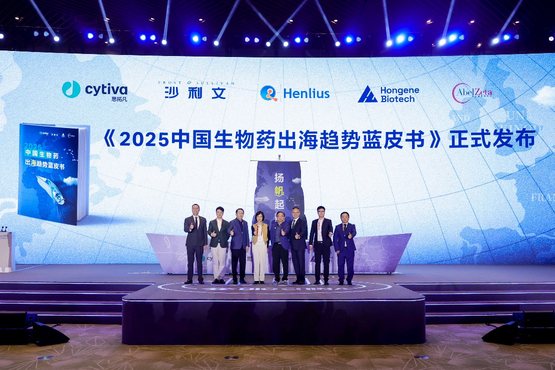 Cytiva发布《2025中国生物药出海趋势蓝皮书》 