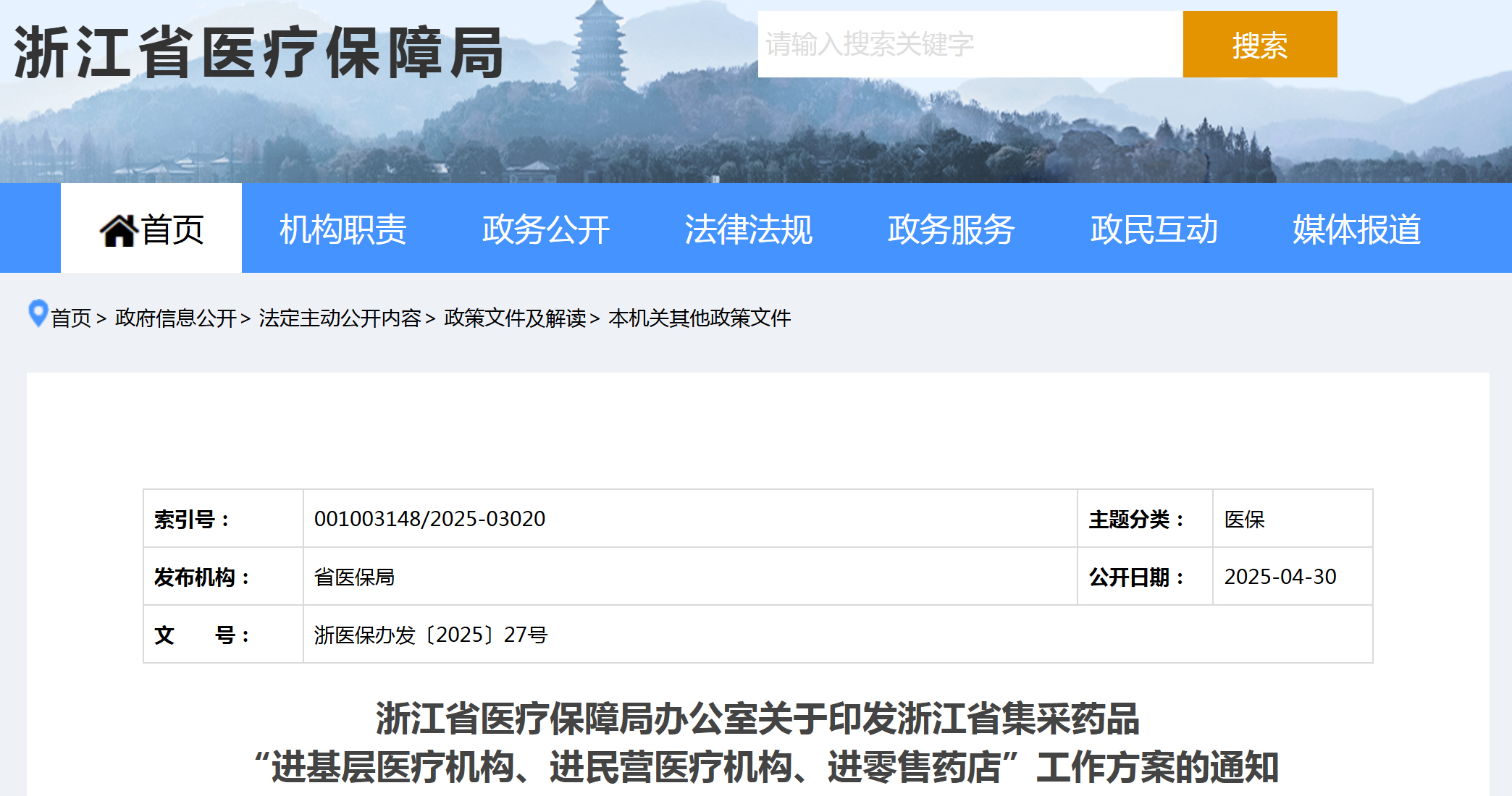浙江定点零售药店集采药品可按不高于中选价加价15%销售