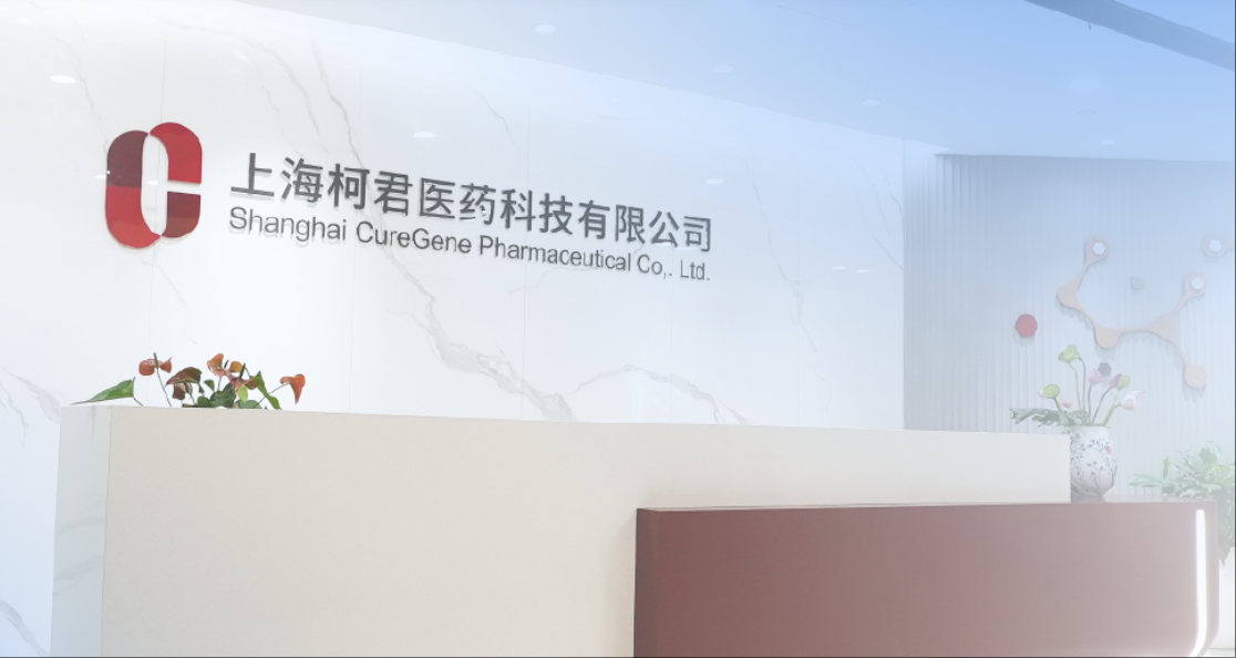 柯君医药完成超亿元B+轮融资，加速推进全球化布局