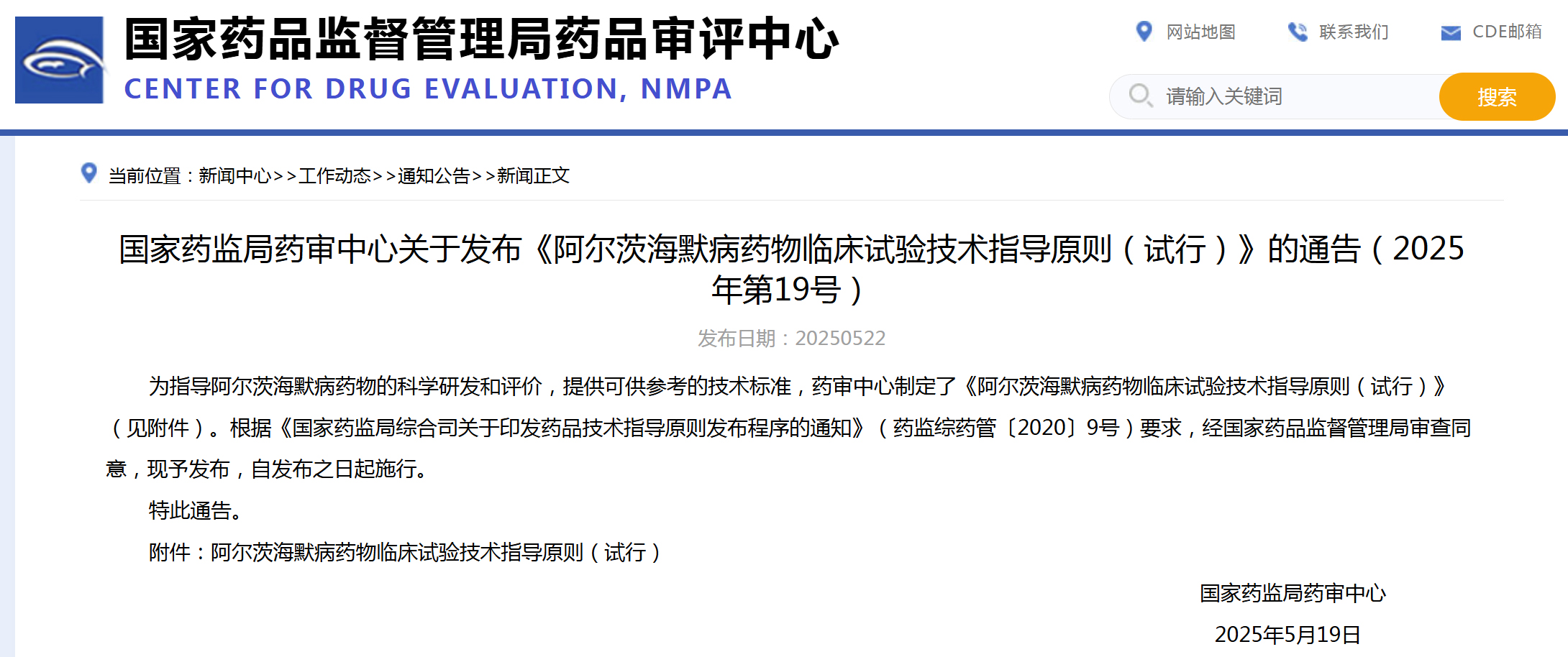 CDE:阿尔茨海默病药物临床试验技术指导原则(试行)
