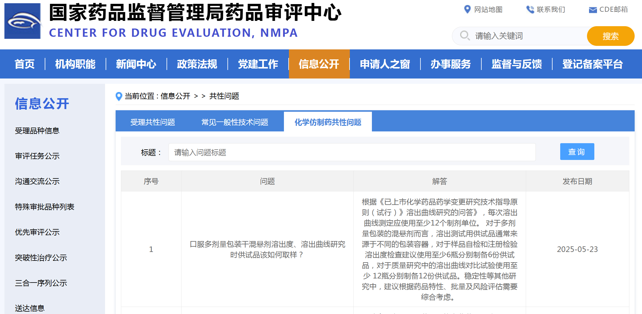 CDE发布4项口服多剂量包装干混悬剂共性问题