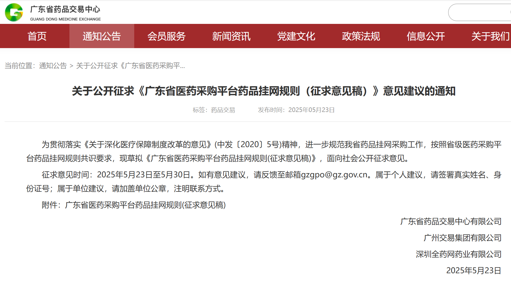 系统性学习药品挂网和价格设定的好文件,广东省医药采购平台药品挂网规则(征求意见稿)