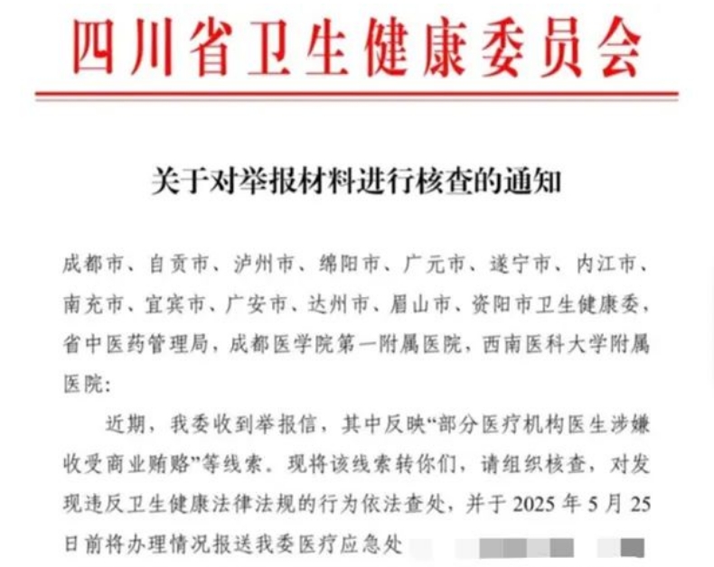一家A股上市药企涉嫌商业贿赂多名医生，被举报