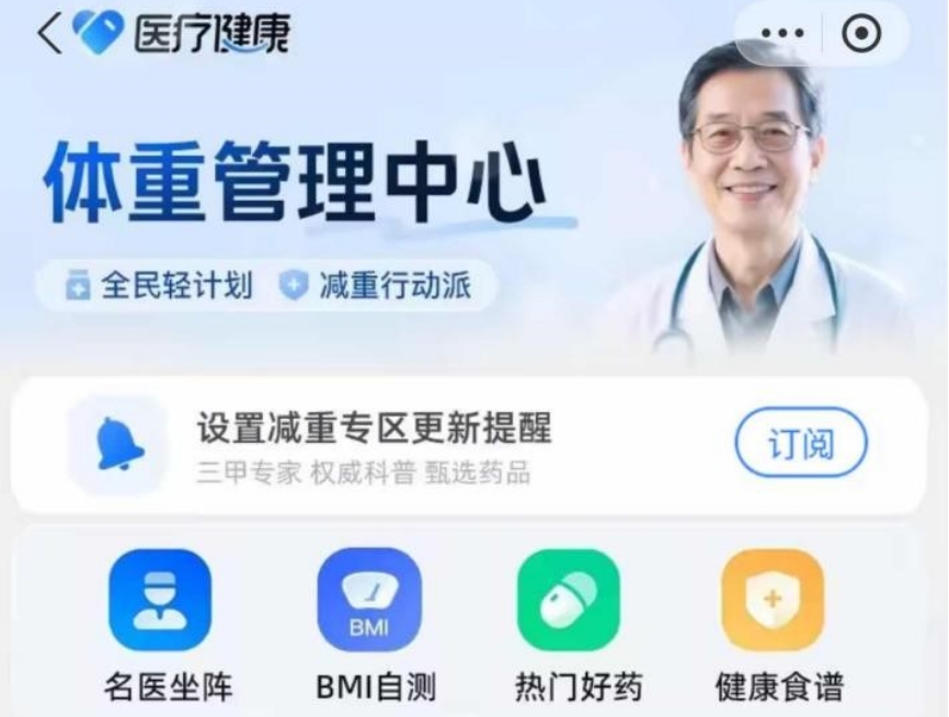 响应“体重管理年”,新华社新媒体中心联合蚂蚁集团等方共建