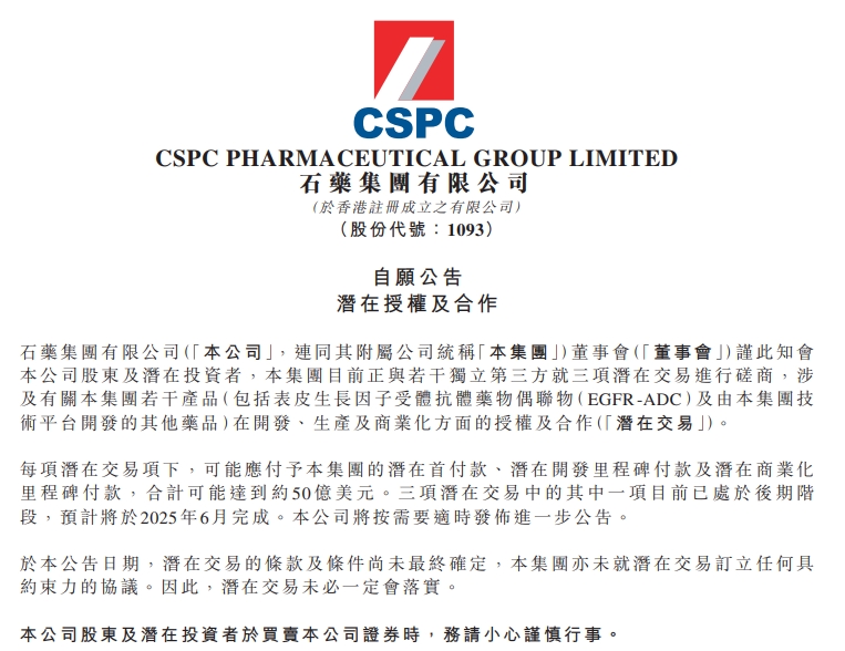 正在磋商，石药集团或接下50亿美元BD大单