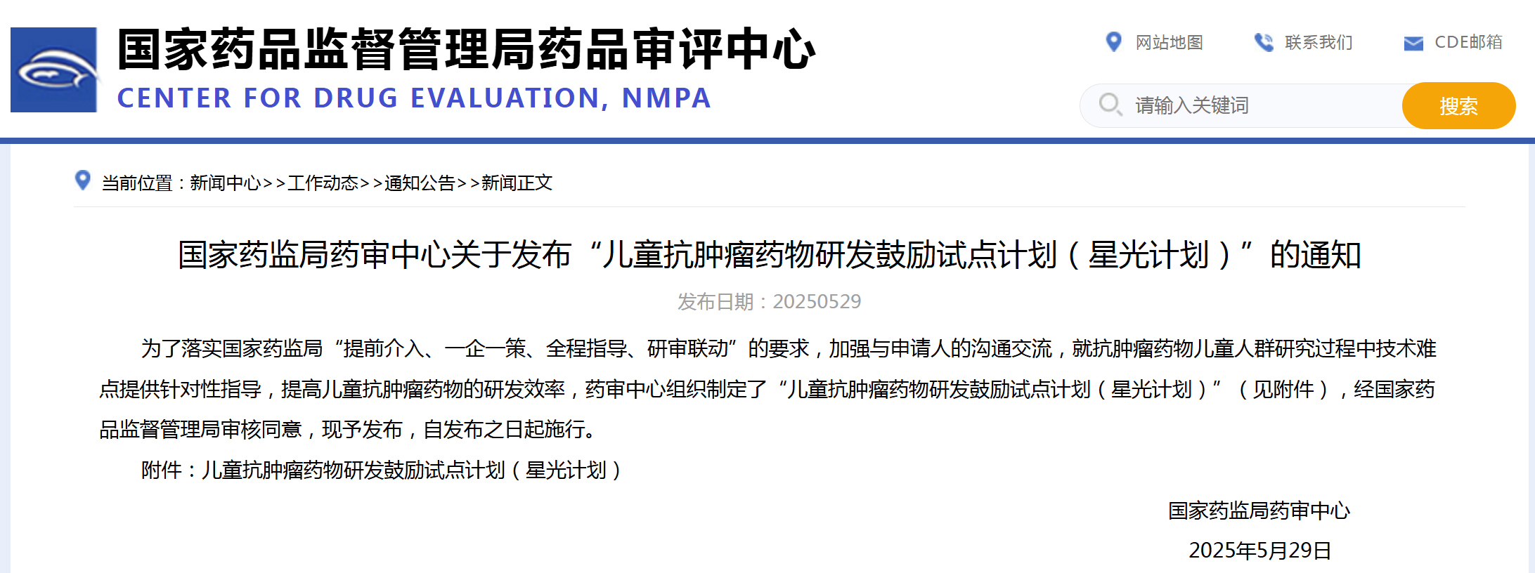 CDE发布儿童抗肿瘤药物研发鼓励试点计划（星光计划）