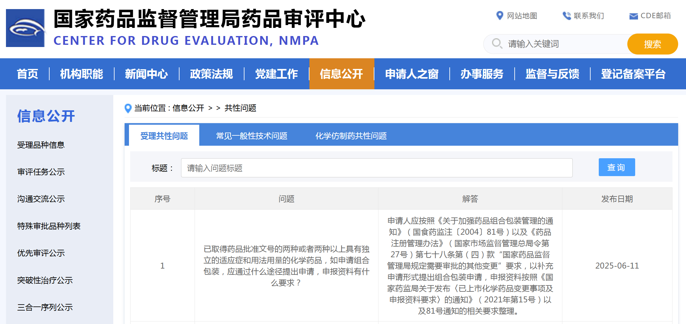 CDE:已取得药品批准文号的两种或者两种以上具有独立的适应症和用法用量的化学药品,如何申请组合包装?
