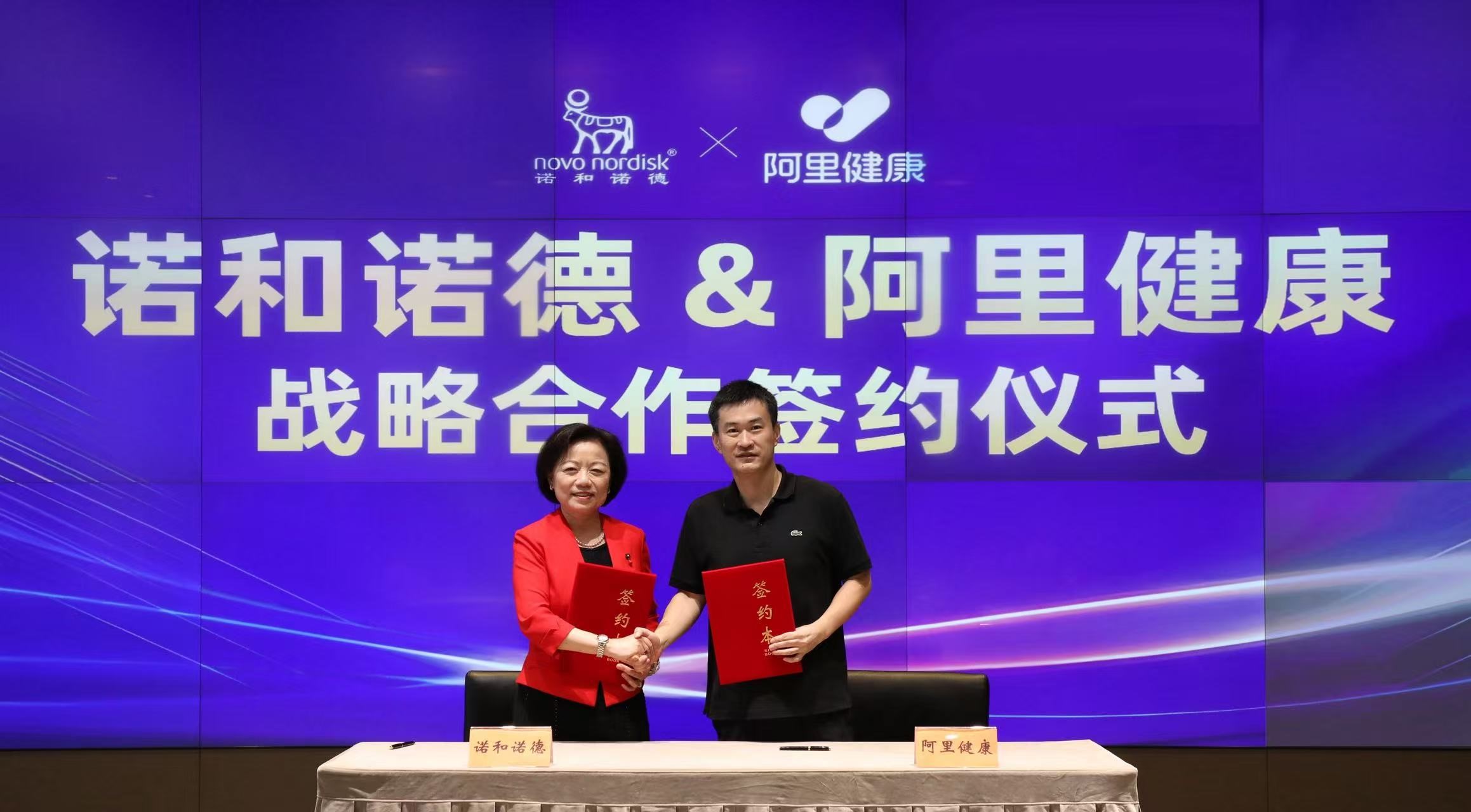 诺和诺德与阿里健康启动战略合作,助力慢病管理数字化升级