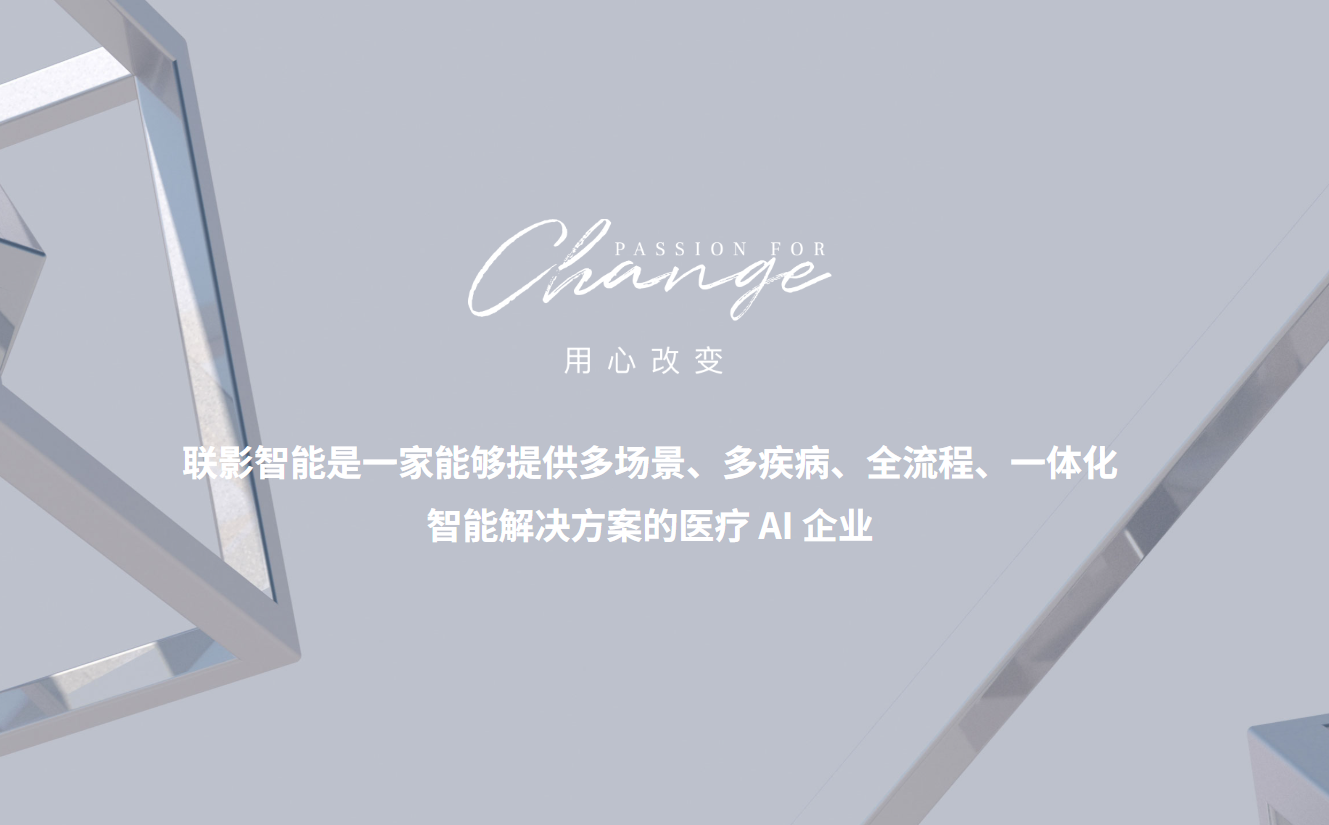 联影智能完成10亿元A轮融资，医疗AI大模型与智能体研发加速