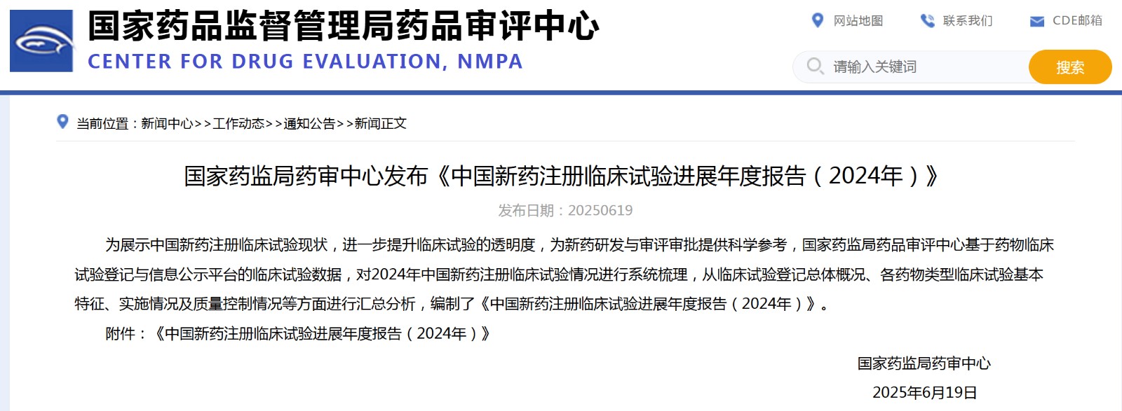 CDE:中国新药注册临床试验进展年度报告(2024年)