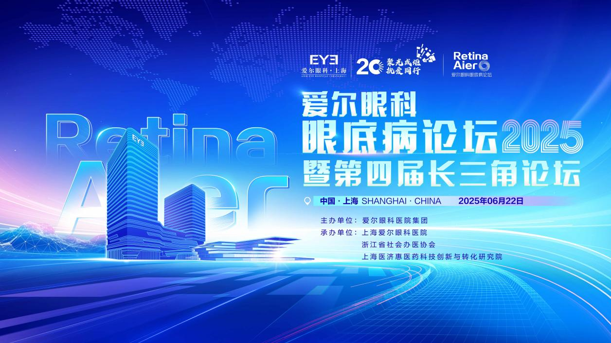 上海爱尔眼科医院成立眼外伤救治会诊中心