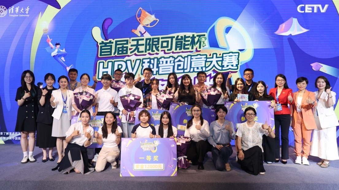 首届“无限可能杯”HPV科普创意大赛圆满结束,助力提升校内外HPV男女共防意识