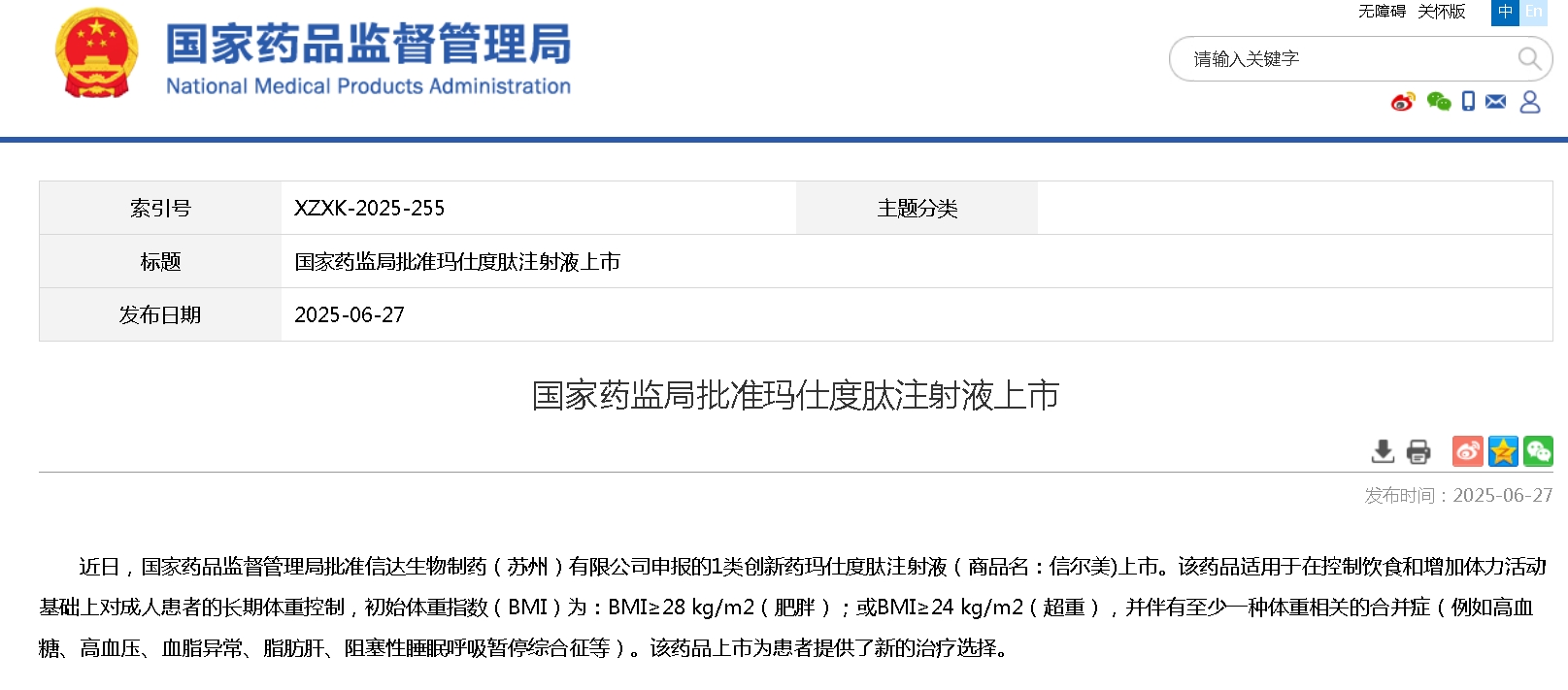 刚刚，又一款国产减重创新药获批