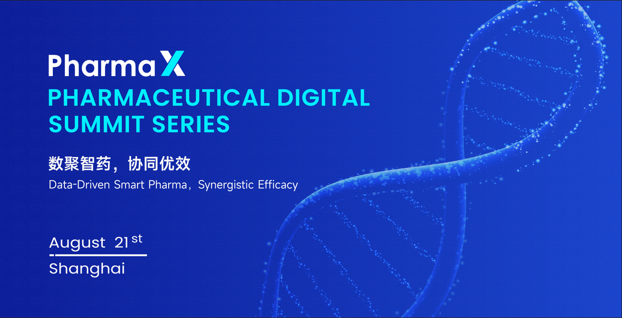 PharmaX未来医药行业峰会