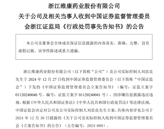 一上市药企与6名高管共计被罚1600万元