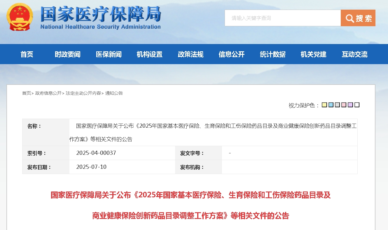 今日,首版商保创新药目录开始申报