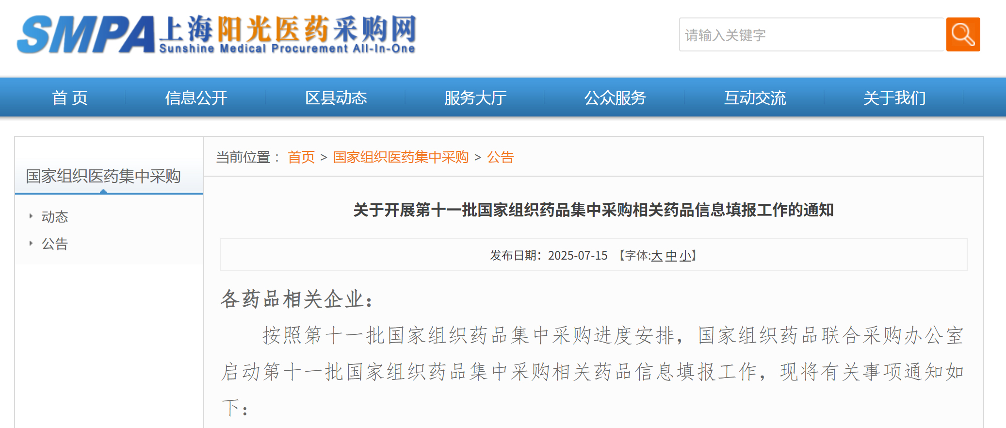 55个品种拟纳入第11批国家药品集采,反“内卷”下有何变化?