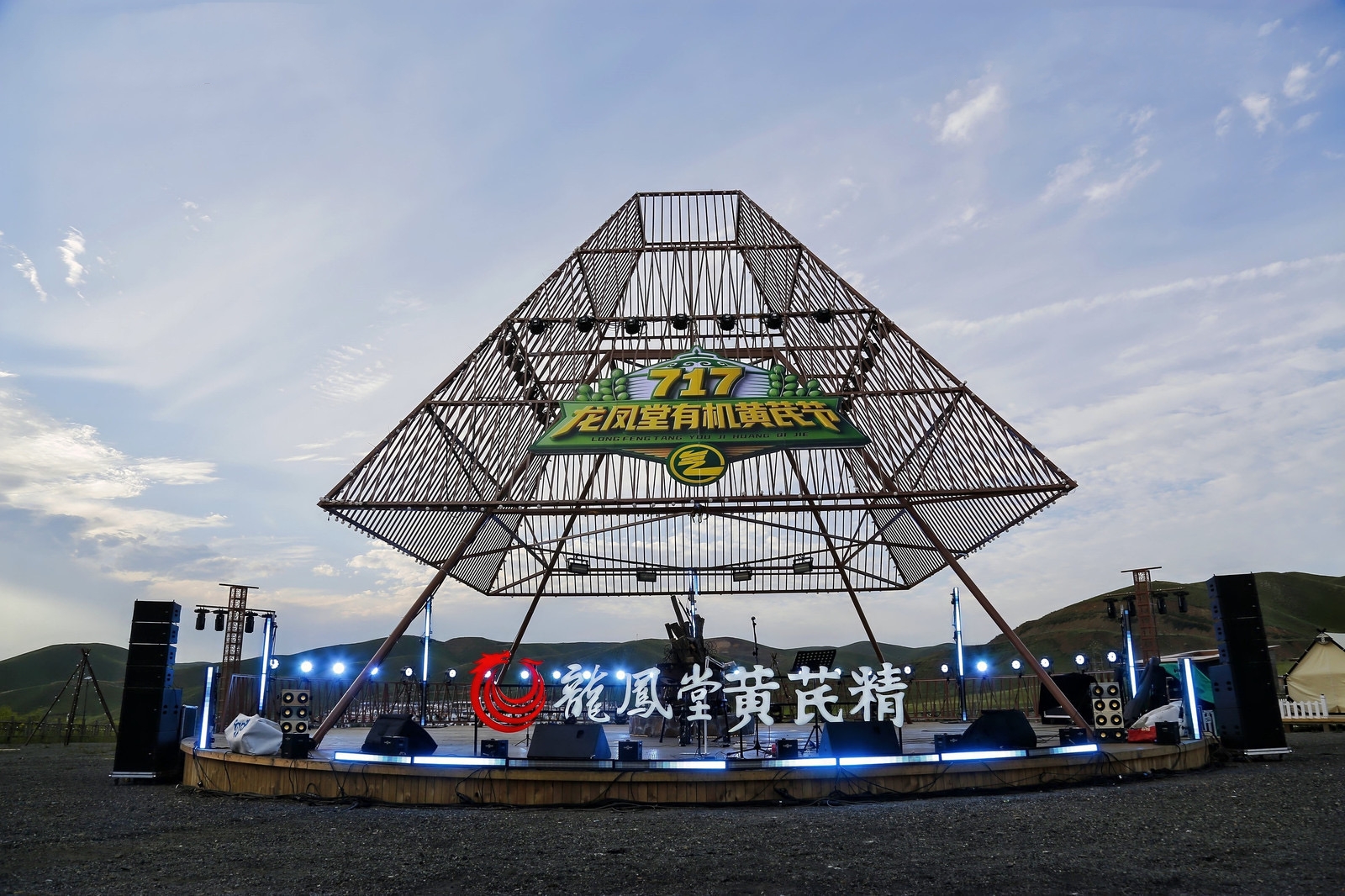 扬子江药业在固阳成功举办第二届717龙凤堂有机黄芪节