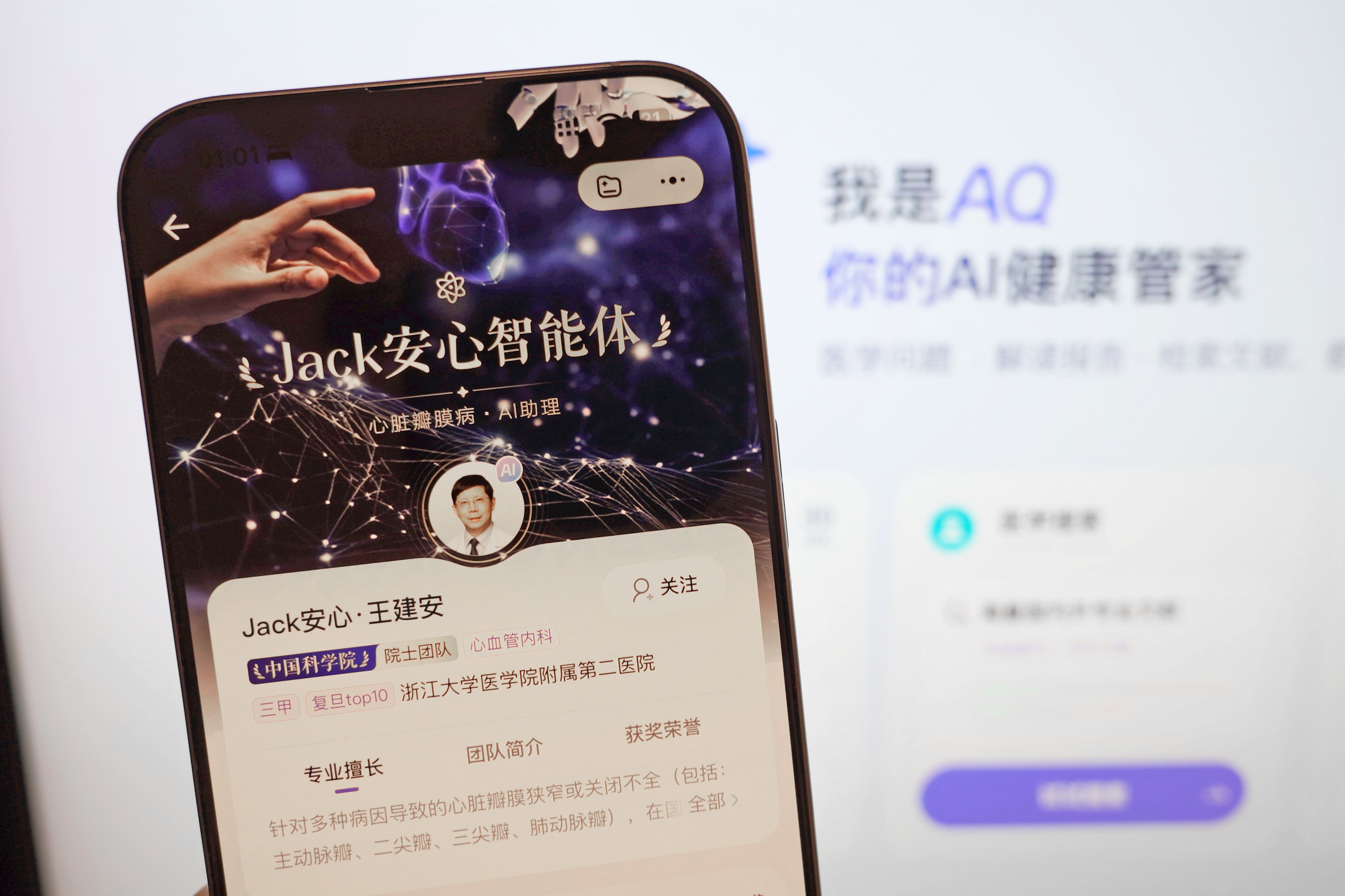 蚂蚁AI健康应用AQ推出多个“院士 AI分身”,日均免费问诊近万人